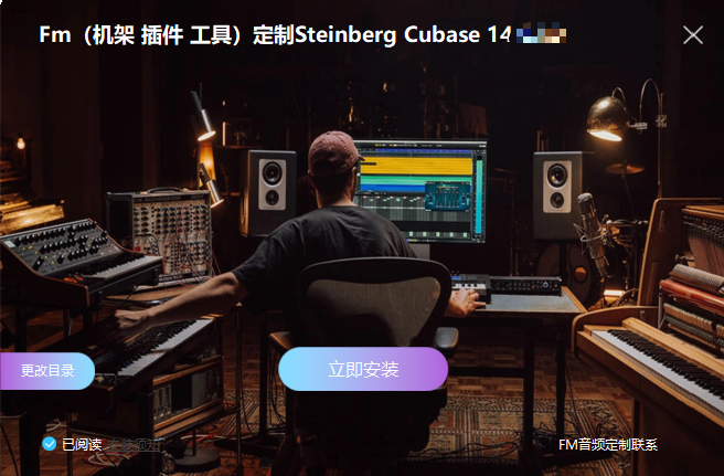 CUBASE14源码一键安装