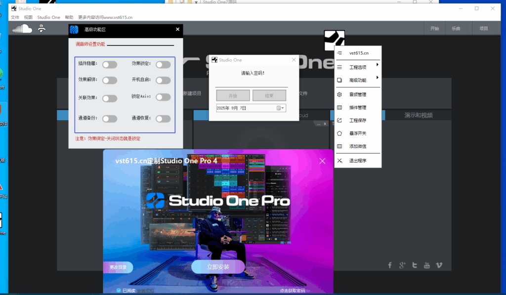 Studio one4托盘版高级版