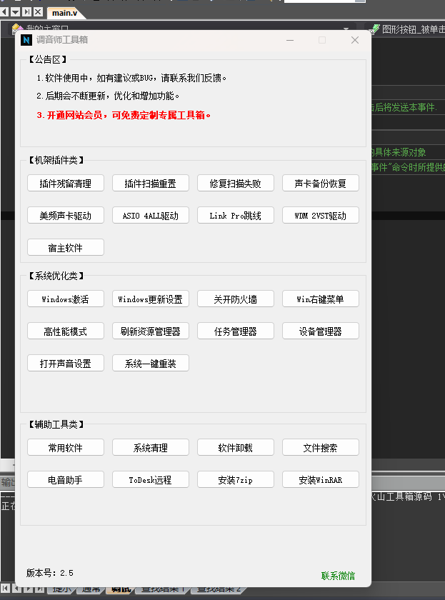 调音师工具箱源码-火山