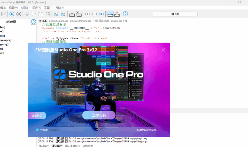 Studio One3x32位自动激活封包源码