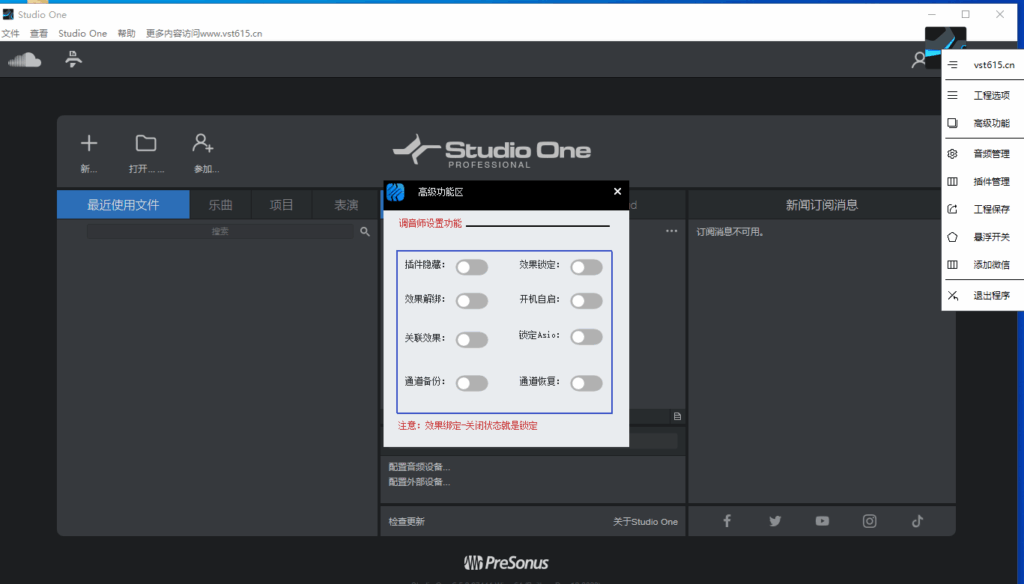 Studio one6.5.2托盘版高级版