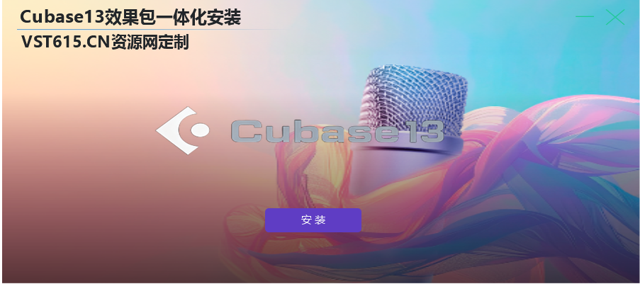 Cubase13效果包一体化安装 - vst615音频资源网vst615音频资源网-音频网站-vst3插件下载-音频网-音频插件下载-机架源码-插件源码-源码-vst插件 vst615音频资源网