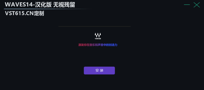 WAVES14汉化版-无视残留1.2Gvst615音频资源网-音频网站-vst3插件下载-音频网-音频插件下载-机架源码-插件源码-源码-vst插件 vst615音频资源网