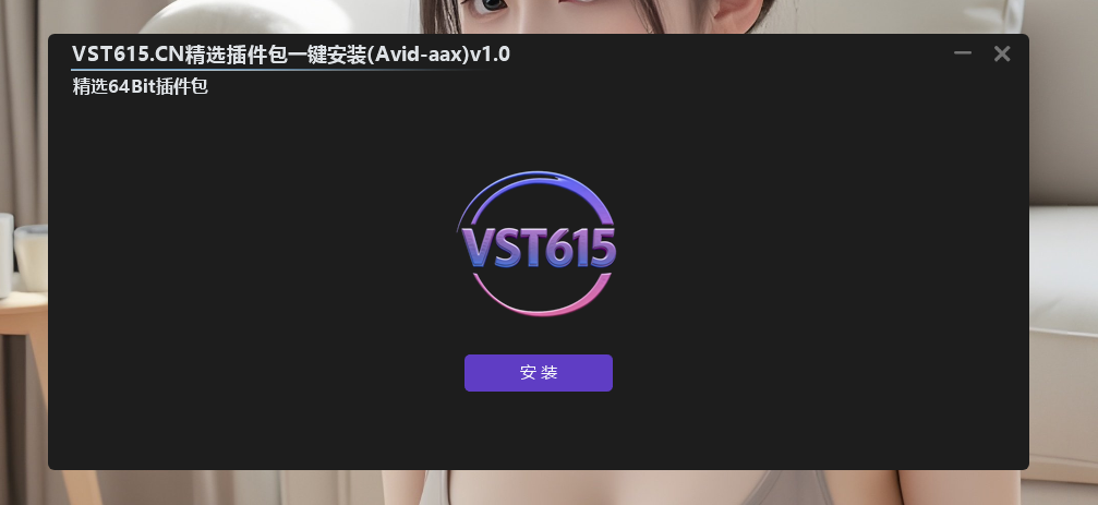 精选插件包一键安装(Avid-aax)v1.0精选插件包AAX- vst615音频资源网vst615音频资源网-音频网站-vst3插件下载-音频网-音频插件下载-机架源码-插件源码-源码-vst插件 vst615音频资源网
