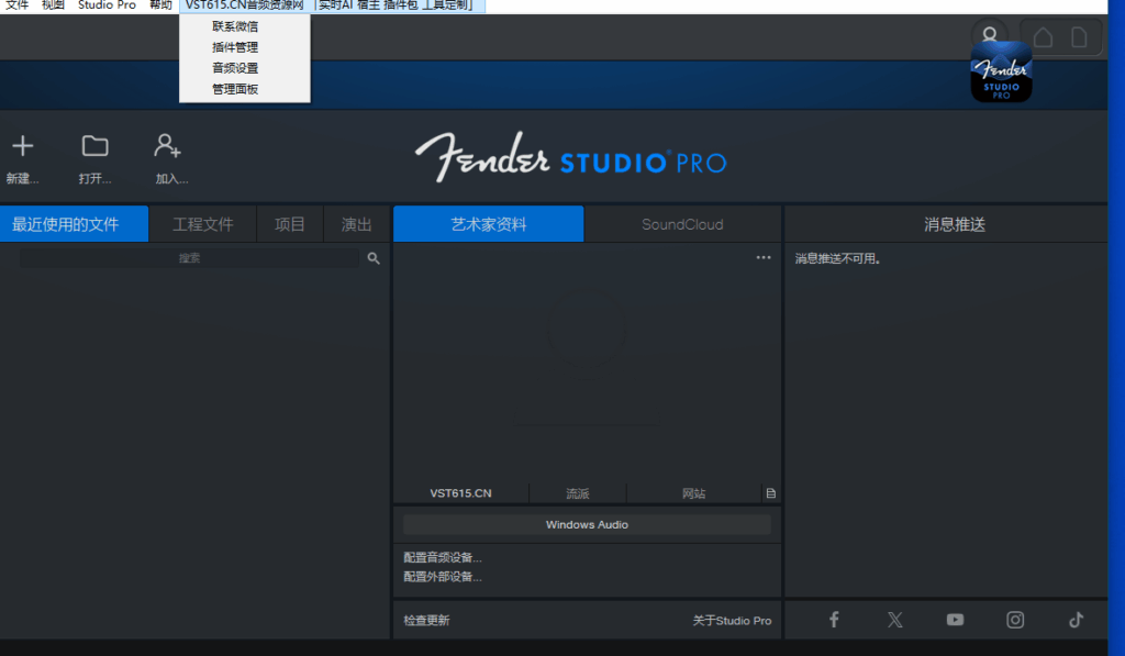 图片[3]vst615音频资源网-音频网站-vst3插件下载-音频网-音频插件下载-机架源码-插件源码-源码-vst插件 Fender Studio Pro 8.0.2最新版-锁定高级功能 - vst615音频资源网vst615音频资源网-音频网站-vst3插件下载-音频网-音频插件下载-机架源码-插件源码-源码-vst插件 vst615音频资源网