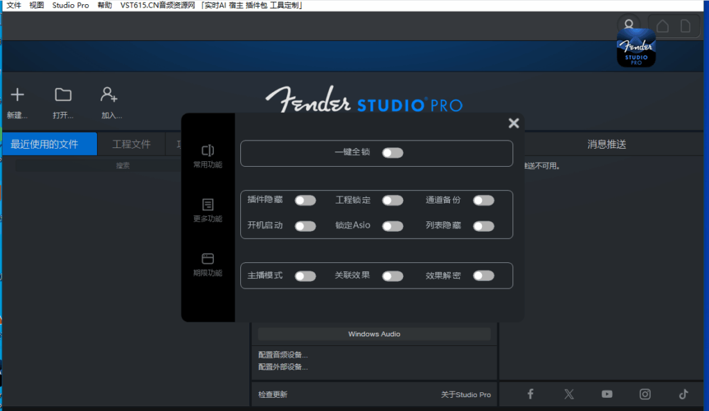图片[5]vst615音频资源网-音频网站-vst3插件下载-音频网-音频插件下载-机架源码-插件源码-源码-vst插件 Fender Studio Pro 8.0.2最新版-锁定高级功能 - vst615音频资源网vst615音频资源网-音频网站-vst3插件下载-音频网-音频插件下载-机架源码-插件源码-源码-vst插件 vst615音频资源网