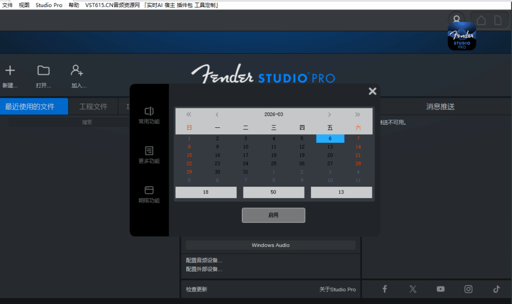 图片[4]vst615音频资源网-音频网站-vst3插件下载-音频网-音频插件下载-机架源码-插件源码-源码-vst插件 Fender Studio Pro 8.0.2最新版-锁定高级功能 - vst615音频资源网vst615音频资源网-音频网站-vst3插件下载-音频网-音频插件下载-机架源码-插件源码-源码-vst插件 vst615音频资源网