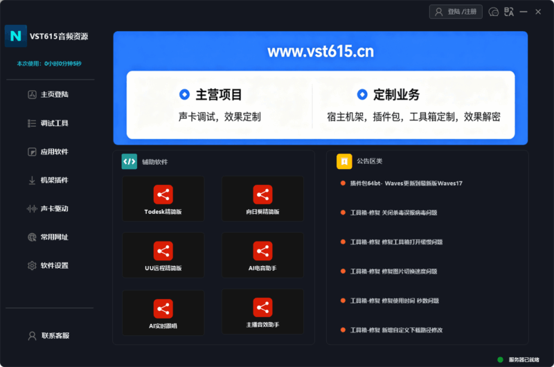 调音师Diy工具箱-后台自定义修改vst615音频资源网-音频网站-vst3插件下载-音频网-音频插件下载-机架源码-插件源码-源码-vst插件  
