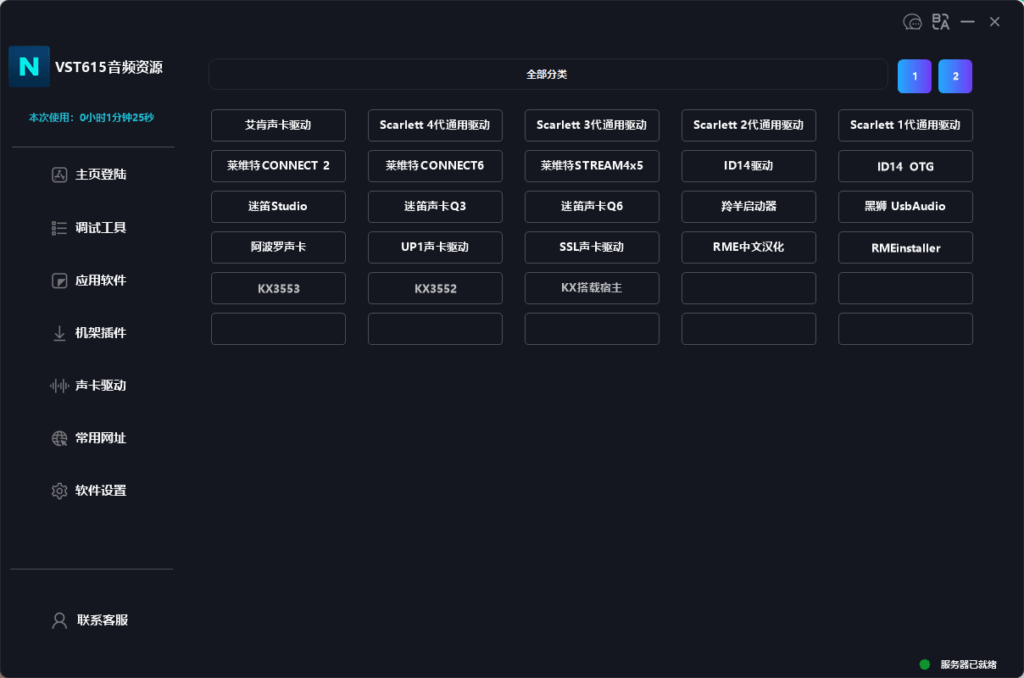 图片[5]vst615音频资源网-音频网站-vst3插件下载-音频网-音频插件下载-机架源码-插件源码-源码-vst插件  