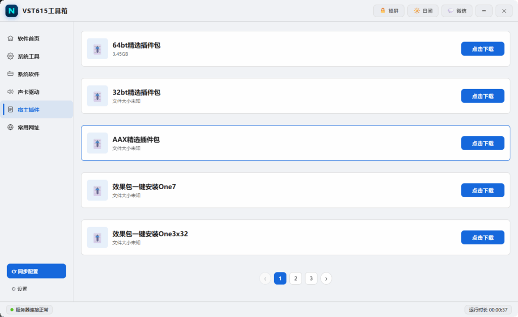 图片[5]vst615音频资源网-音频网站-vst3插件下载-音频网-音频插件下载-机架源码-插件源码-源码-vst插件  