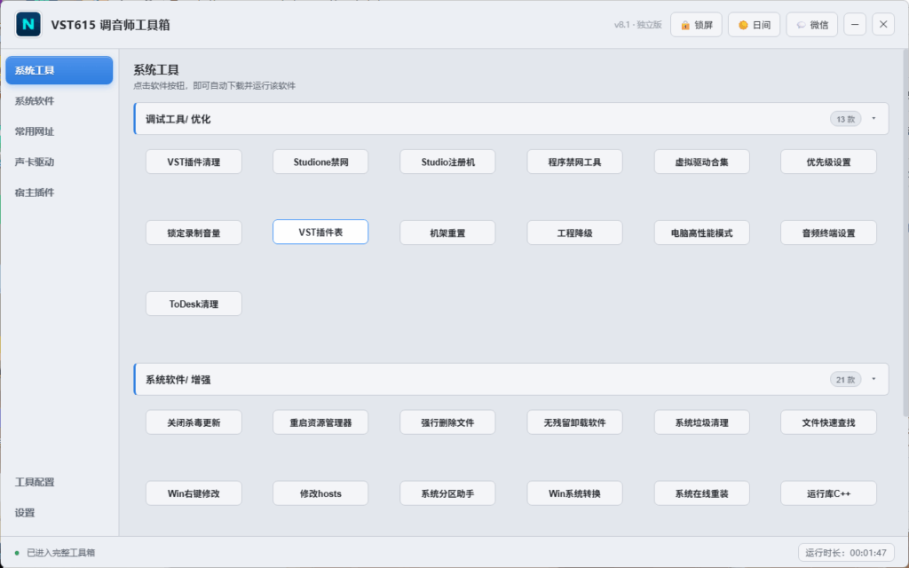 VST615 调音师工具箱.exe - vst615音频资源网vst615音频资源网-音频网站-vst3插件下载-音频网-音频插件下载-机架源码-插件源码-源码-vst插件  