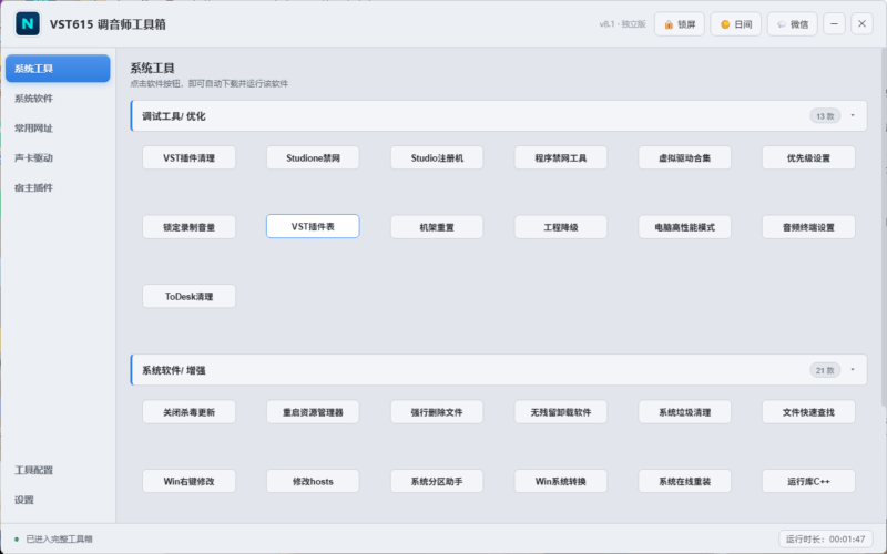 VST615 调音师工具箱.exevst615音频资源网-音频网站-vst3插件下载-音频网-音频插件下载-机架源码-插件源码-源码-vst插件  