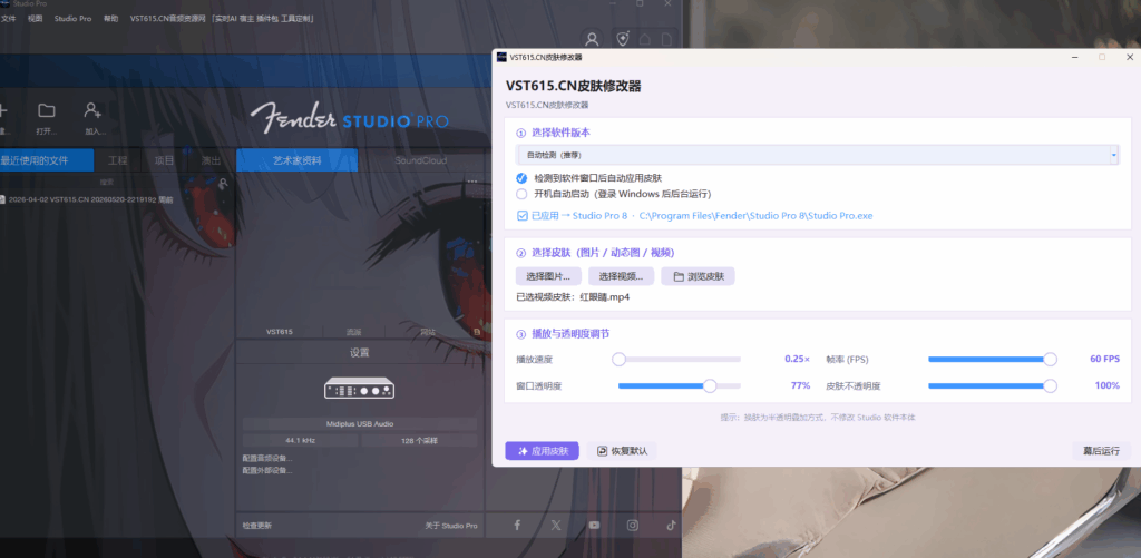 Studio one皮肤修改器 免费使用 定制60 找客服 - vst615音频资源网vst615音频资源网-音频网站-vst3插件下载-音频网-音频插件下载-机架源码-插件源码-源码-vst插件  